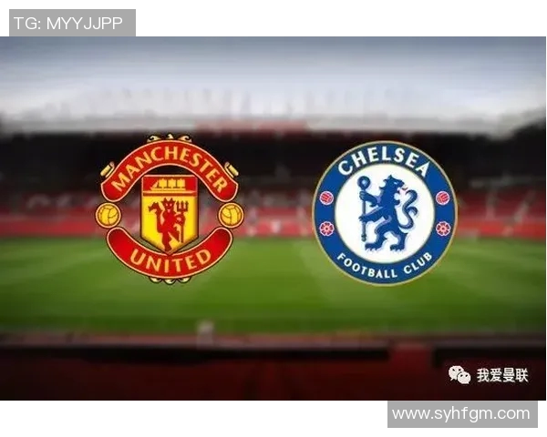 英超焦点战曼联对决切尔西盘口分析与预测